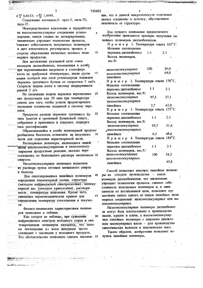 Способ получения полимеров (патент 735602)