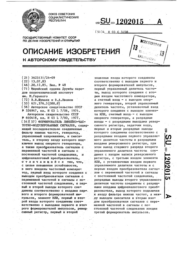 Формирователь линейно-частотно-модулированных сигналов (патент 1202015)