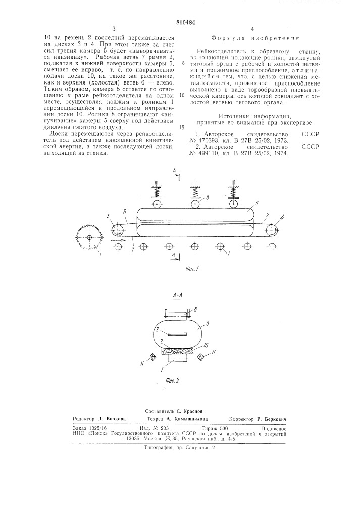 Рейкоотделитель к обрезномустанку (патент 810484)
