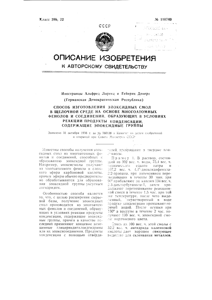 Способ изготовления эпоксидных смол в щелочной среде на основе многоатомных фенолов и соединений, образующих в условиях реакции продукты конденсации, содержащие эпоксидные группы (патент 110740)