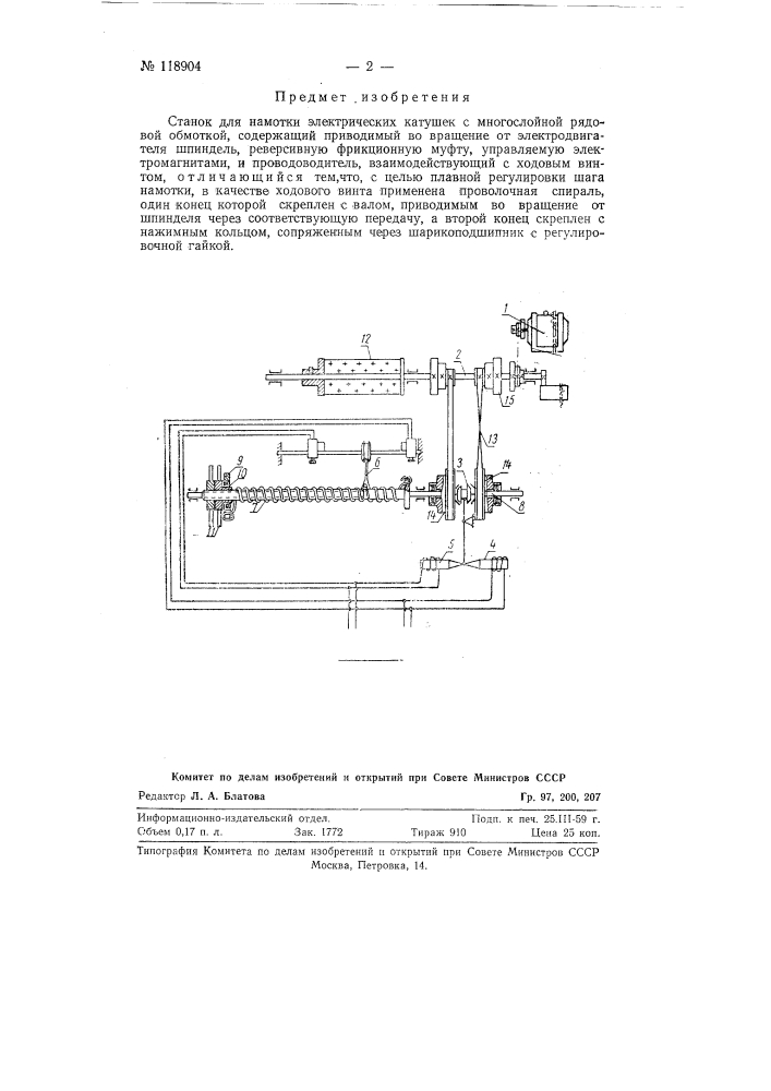 Станок для намотки электрических катушек (патент 118904)