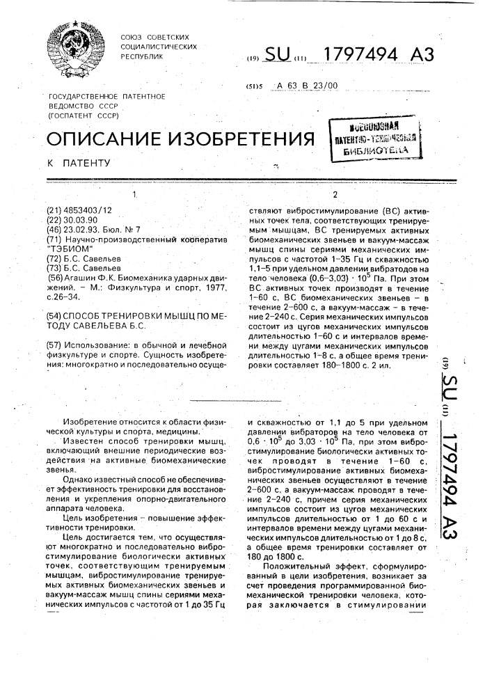Способ тренировки мышц по методу савельева б.с. (патент 1797494)