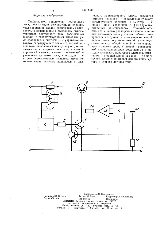 Стабилизатор напряжения постоянного тока (патент 1201822)