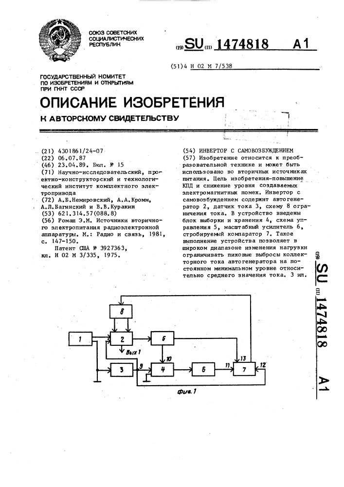 Инвертор с самовозбуждением (патент 1474818)