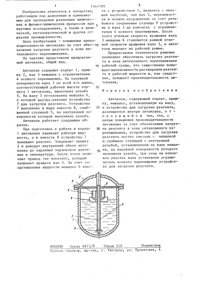 Автоклав (патент 1344399)