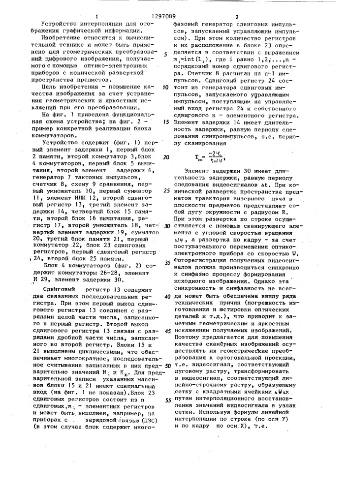 Устройство интерполяции для отображения графической информации (патент 1297089)