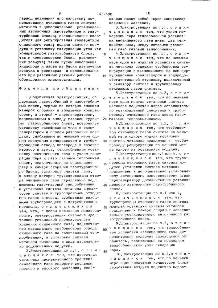 Полупиковая электростанция (патент 1452490)