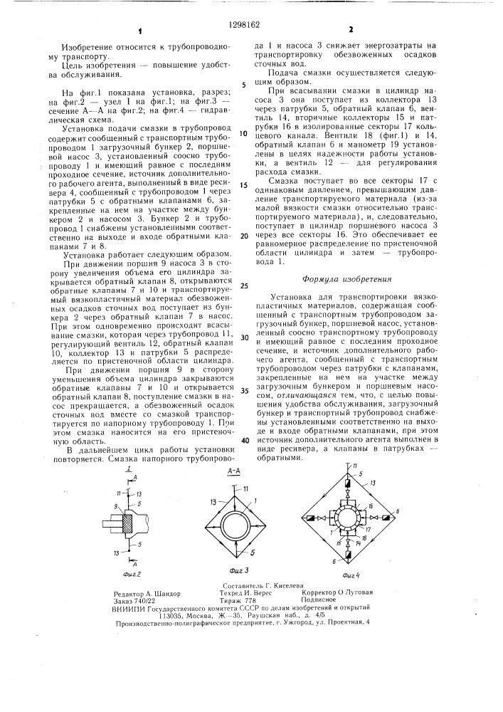 Установка для транспортировки вязкопластичных материалов (патент 1298162)