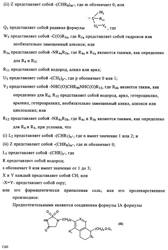 5-замещенные производные 1,1-диоксо-1,2,5-тиазолидин-3-она в качестве ингибиторов ртразы 1в (патент 2349589)