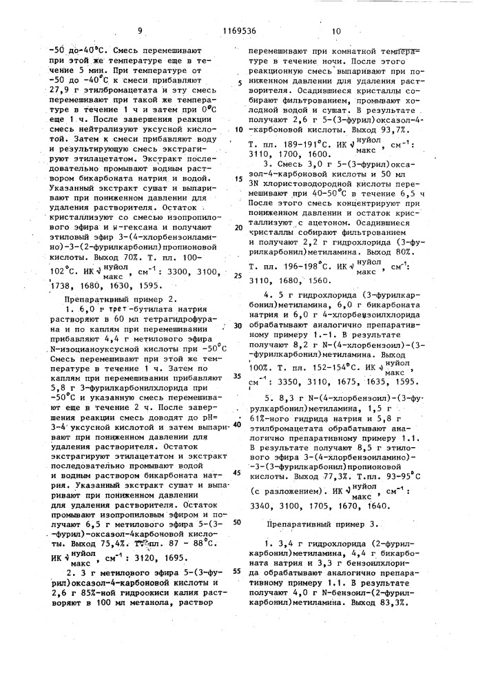 Способ получения производных фурилоксазолилуксусной кислоты или их фармацевтически приемлемых солей (патент 1169536)