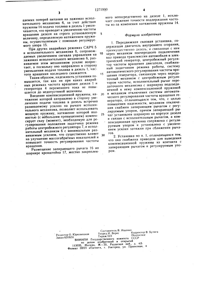 Передвижная силовая установка (патент 1271990)
