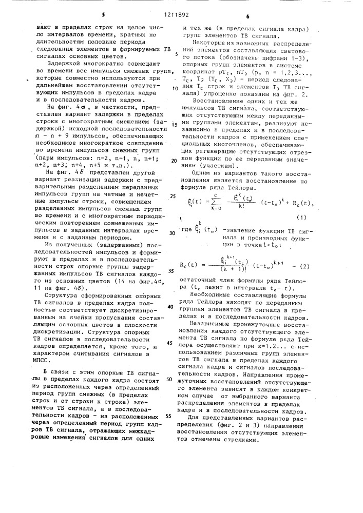 Способ формирования телевизионного сигнала цветного изображения и устройство для его реализации (патент 1211892)