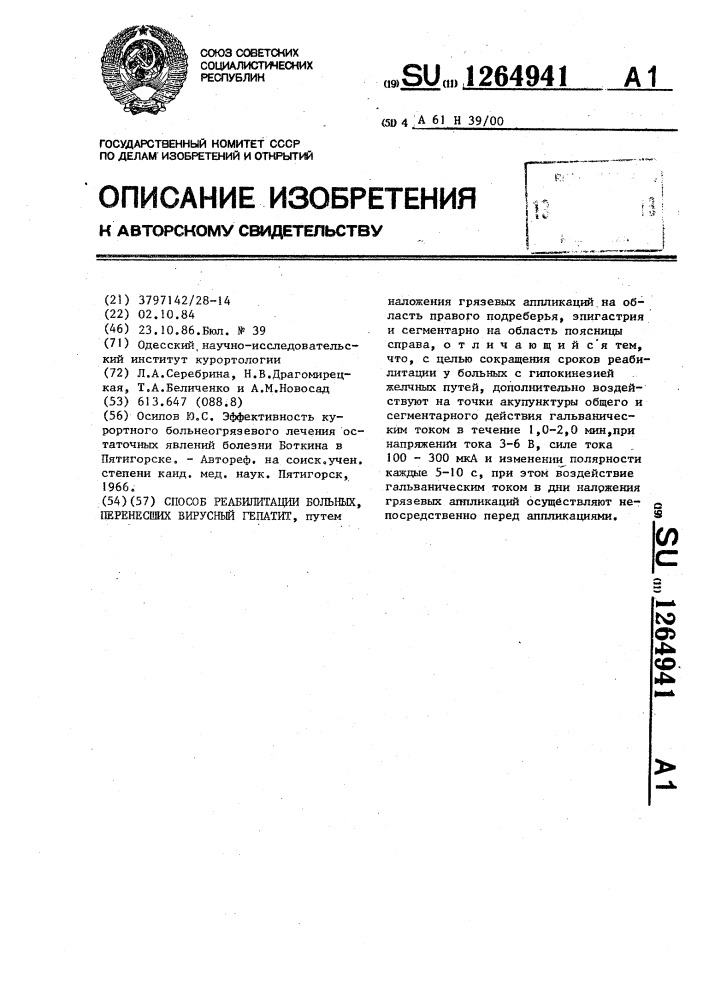 Способ реабилитации больных перенесших вирусный гепатит (патент 1264941)