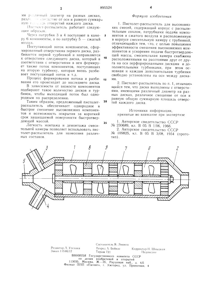 Пистолет-распылитель для высоковязких смесей (патент 895524)