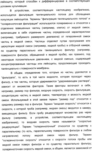 Устройство для фильтрации тангенциального потока и способы обогащения лейкоцитов (патент 2328317)