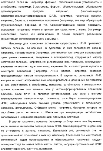 Селективная посттрансляционная модификация экспонируемых фагами полипептидов (патент 2459866)