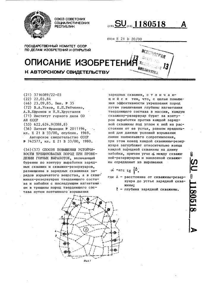 Способ повышения устойчивости трещиноватых пород при проведении горных выработок (патент 1180518)