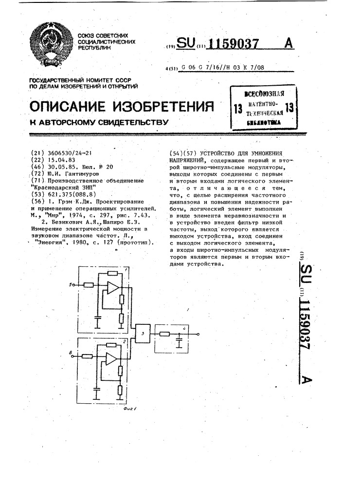 Устройство для умножения напряжений (патент 1159037)