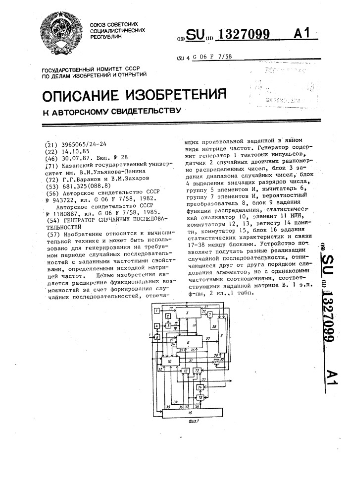 Генератор случайных последовательностей (патент 1327099)