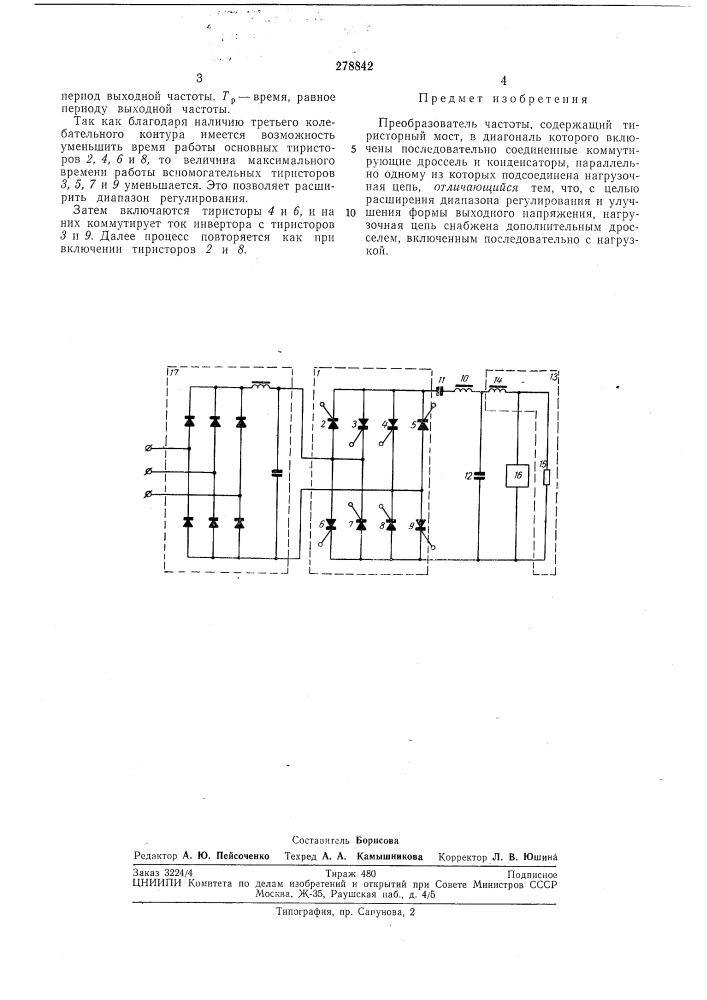 Преобразователь частоты (патент 278842)