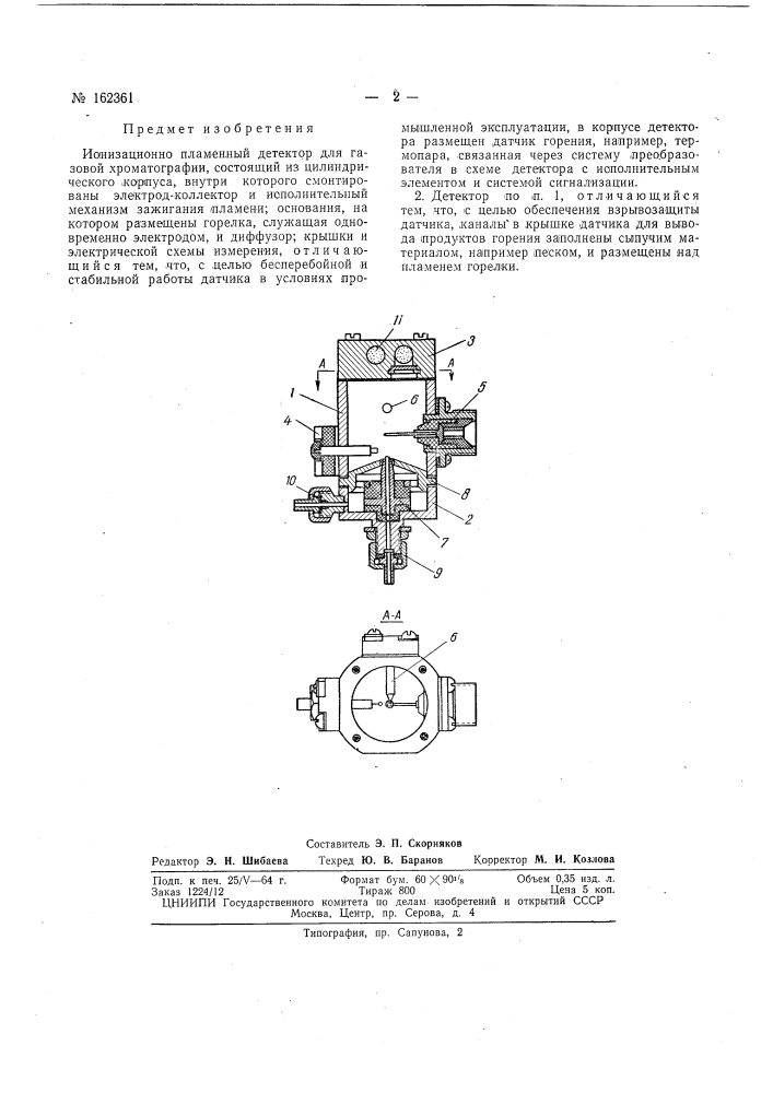 Патент ссср  162361 (патент 162361)