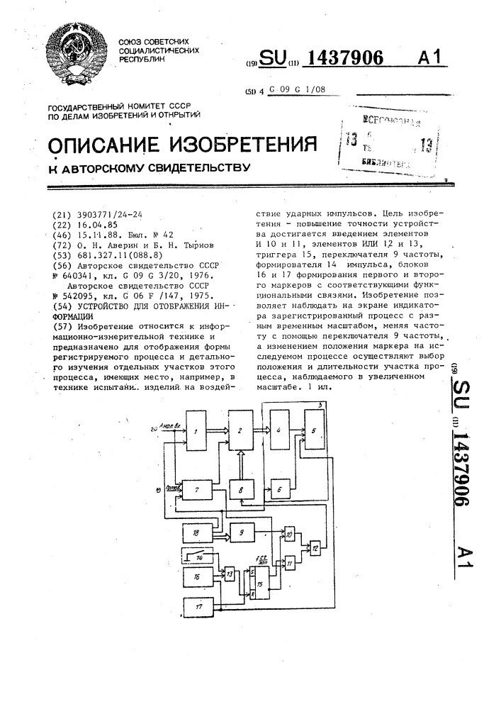 Устройство для отображения информации (патент 1437906)