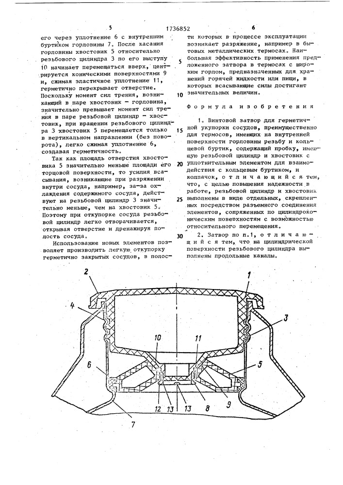 Винтовой затвор для герметичной укупорки сосудов (патент 1736852)