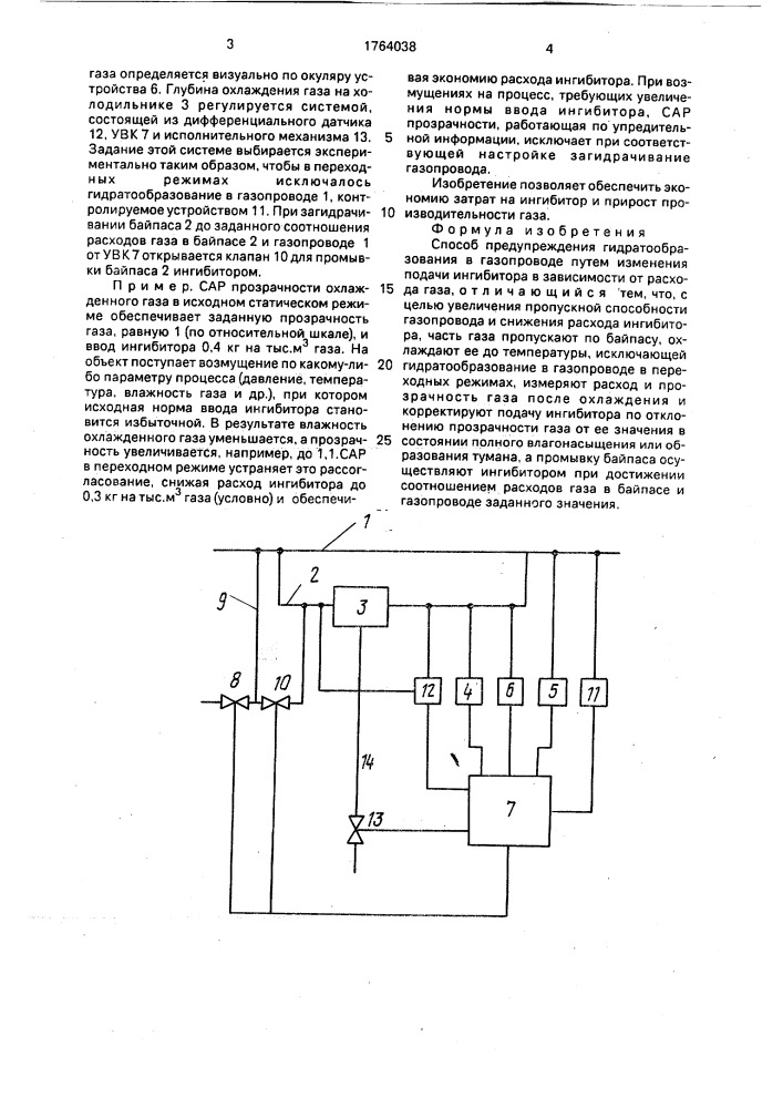 Способ предупреждения гидратообразования в газопроводе (патент 1764038)
