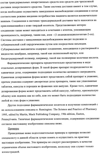 Диаминопиримидины в качестве антагонистов рецепторов р2х3 (патент 2422441)