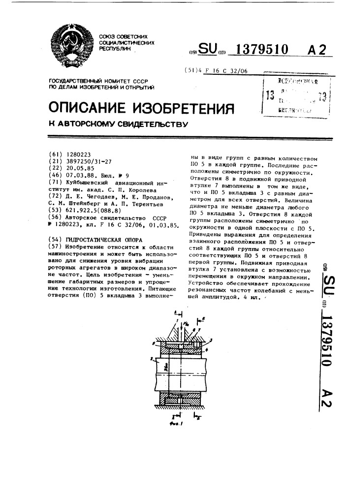 Гидростатическая опора (патент 1379510)
