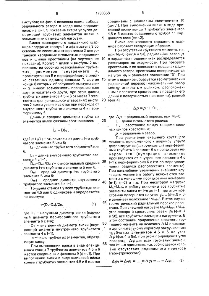 Вилка карданного шарнира (патент 1788358)