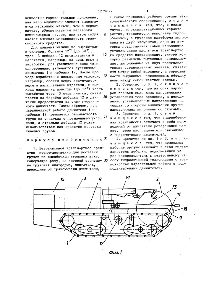 Безрельсовое транспортное средство (патент 1279877)