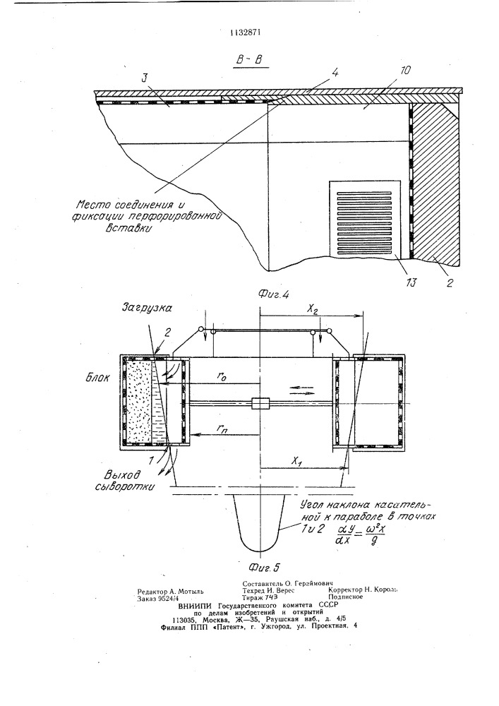 Форма для бессалфеточного прессования сыра (патент 1132871)