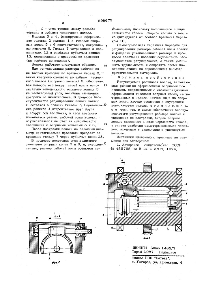 Регулируемая раликовая волока (патент 598673)