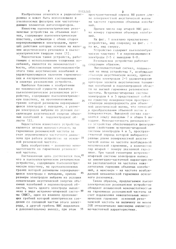 Пьезоэлектрическое резонансное устройство (патент 1115205)