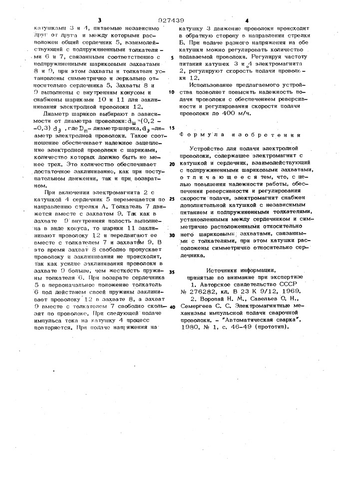 Устройство для подачи электродной проволоки (патент 927439)