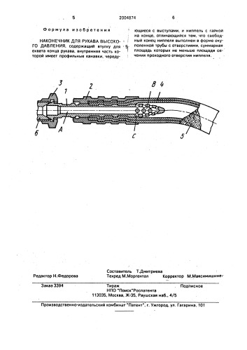 Наконечник для рукава высокого давления (патент 2004874)