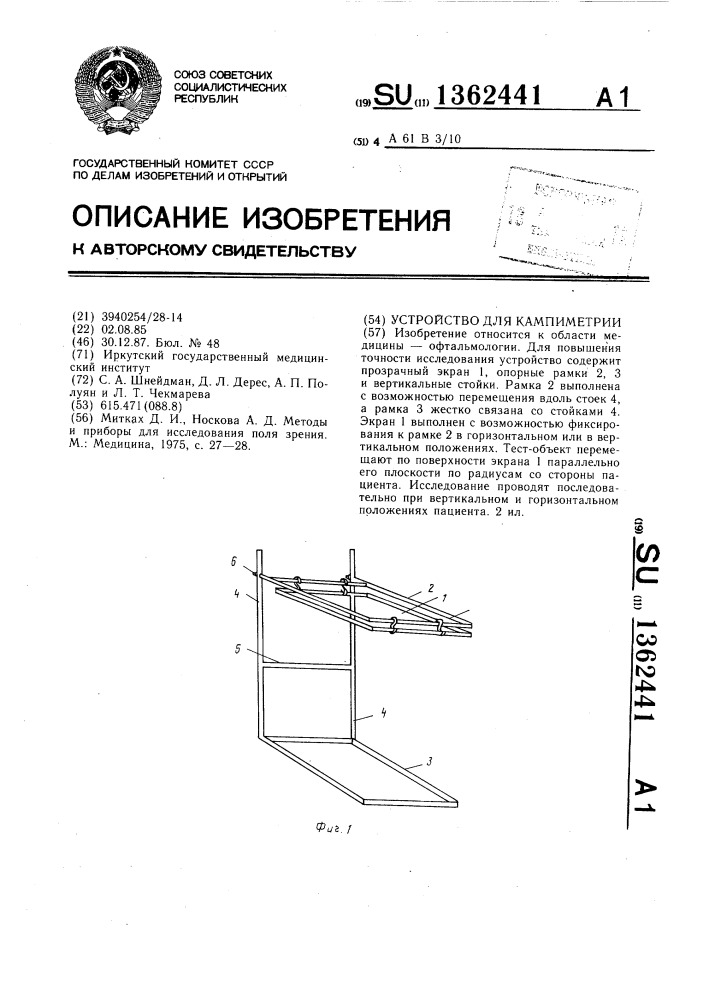 Устройство для кампиметрии (патент 1362441)