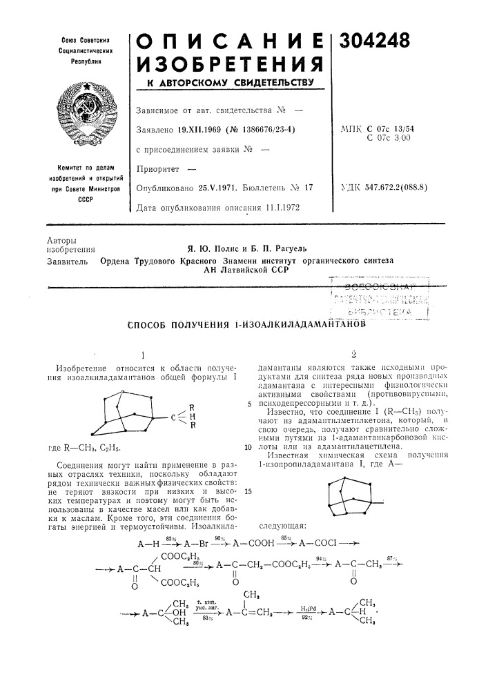 Способ получения 1-изоалкиладамантанб8 (патент 304248)