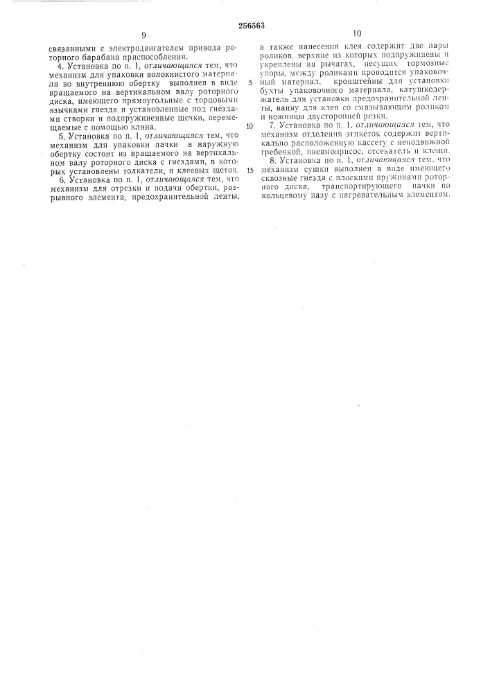Патент ссср  256563 (патент 256563)