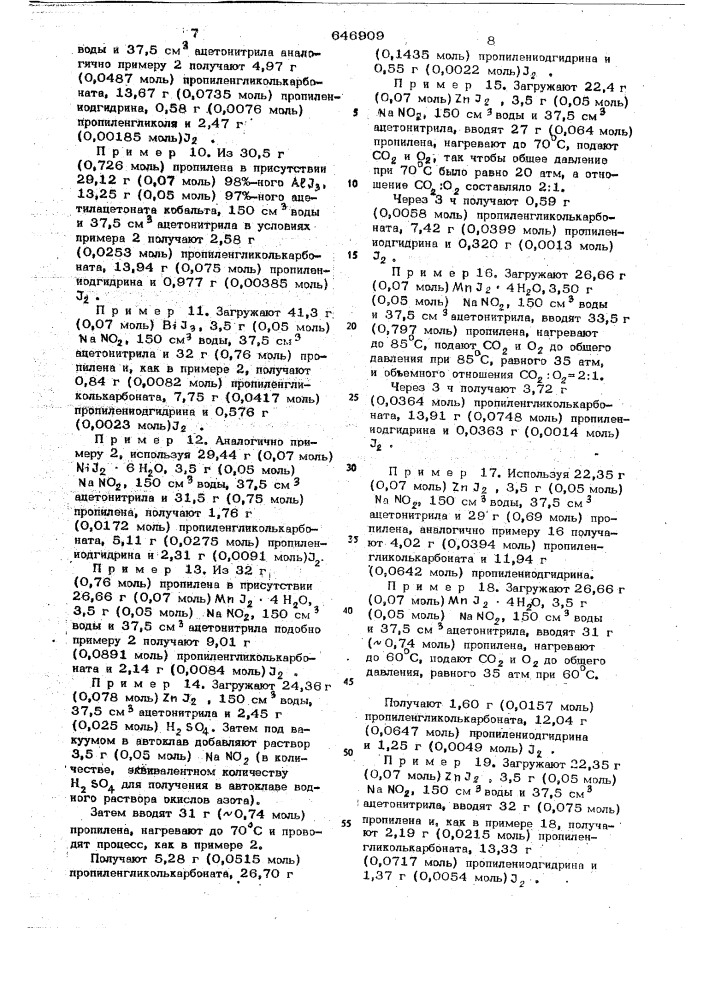 Способ получения -алкиленкарбонатов (патент 646909)
