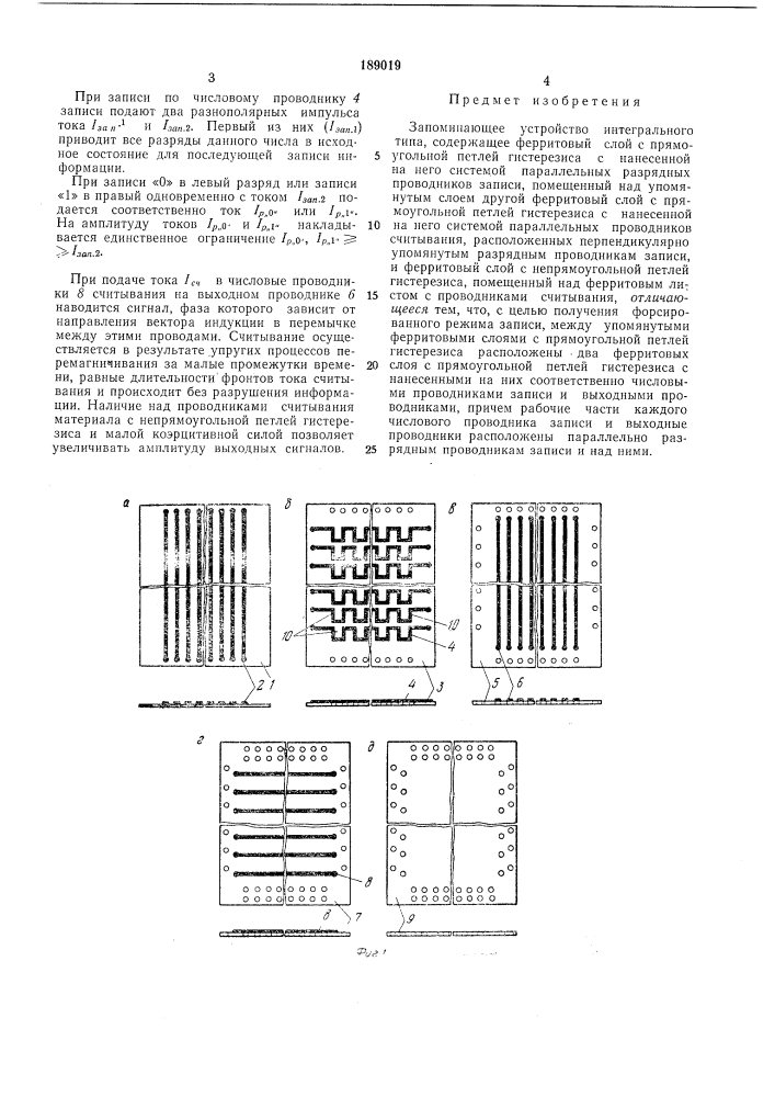 Патент ссср  189019 (патент 189019)