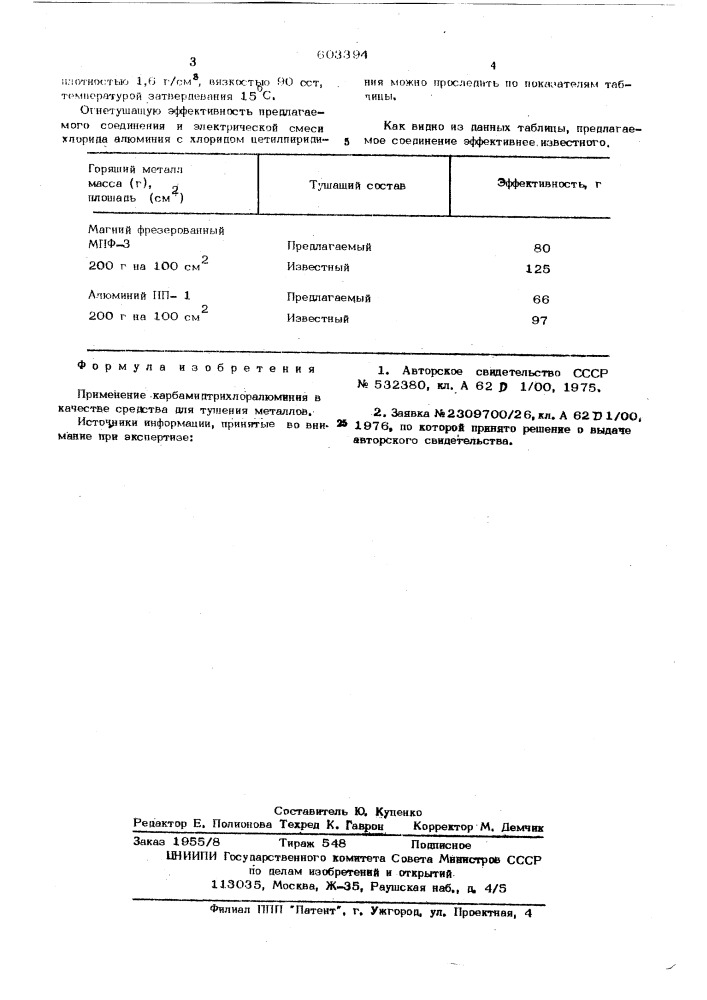 Средство для тушения металлов (патент 603394)