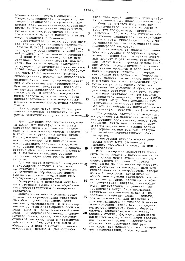 Способ получения полиуретанов (патент 747432)