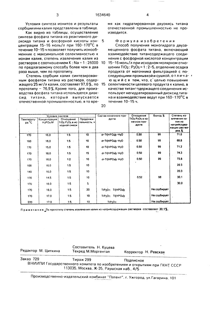 Способ получения моногидрата двузамещенного фосфата титана (патент 1634640)