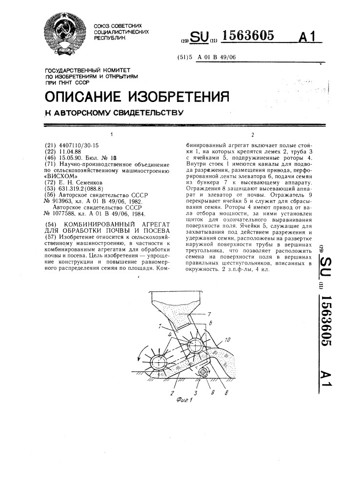 Комбинированный агрегат для обработки почвы и посева (патент 1563605)