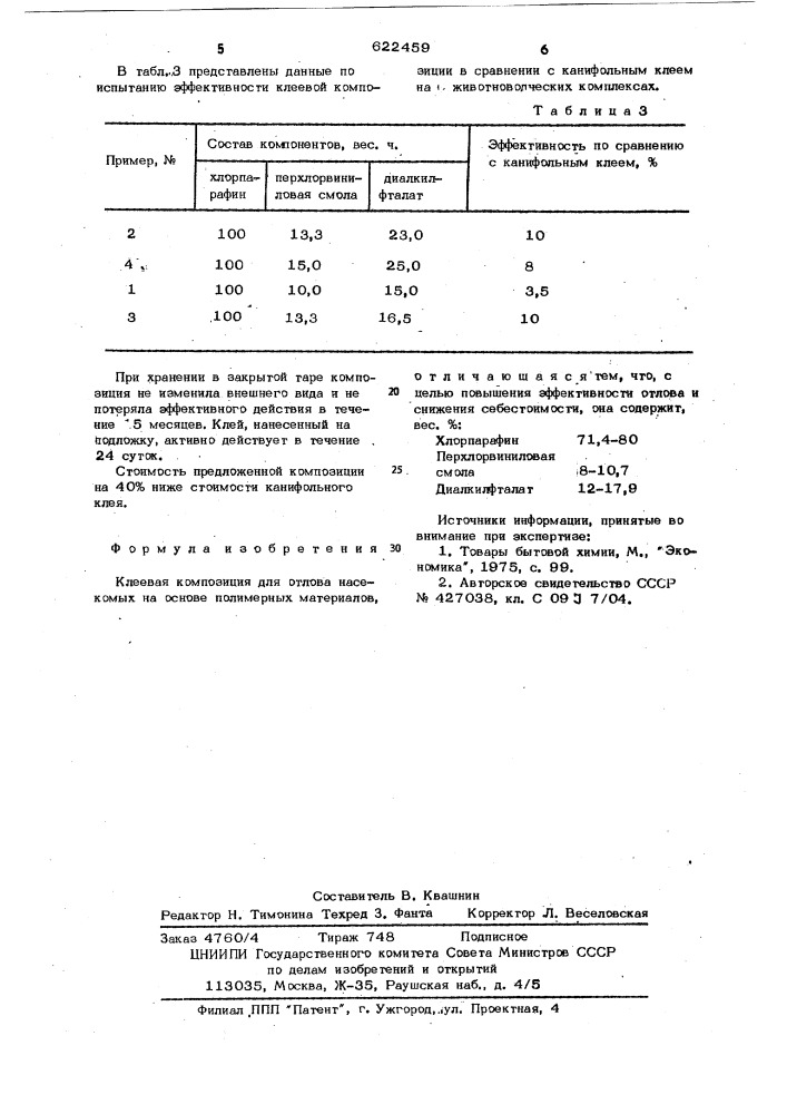 Клеевая композиция для отлова насекомых (патент 622459)