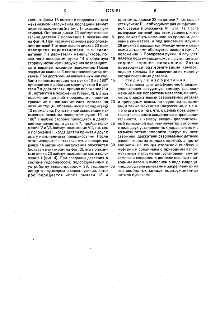 Установка для диффузионной сварки (патент 1726181)