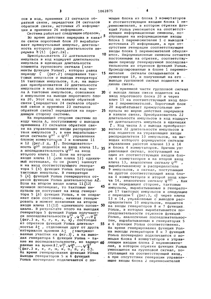 Система для параллельной передачи дискретной информации (патент 1062875)