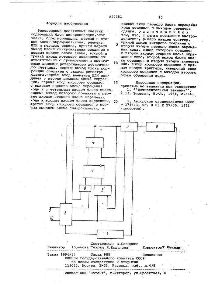 Реверсивный десятичный счетчик (патент 822381)